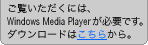 ɂ́A
Windows Media PlayerKvłB
_E[h̓R`B